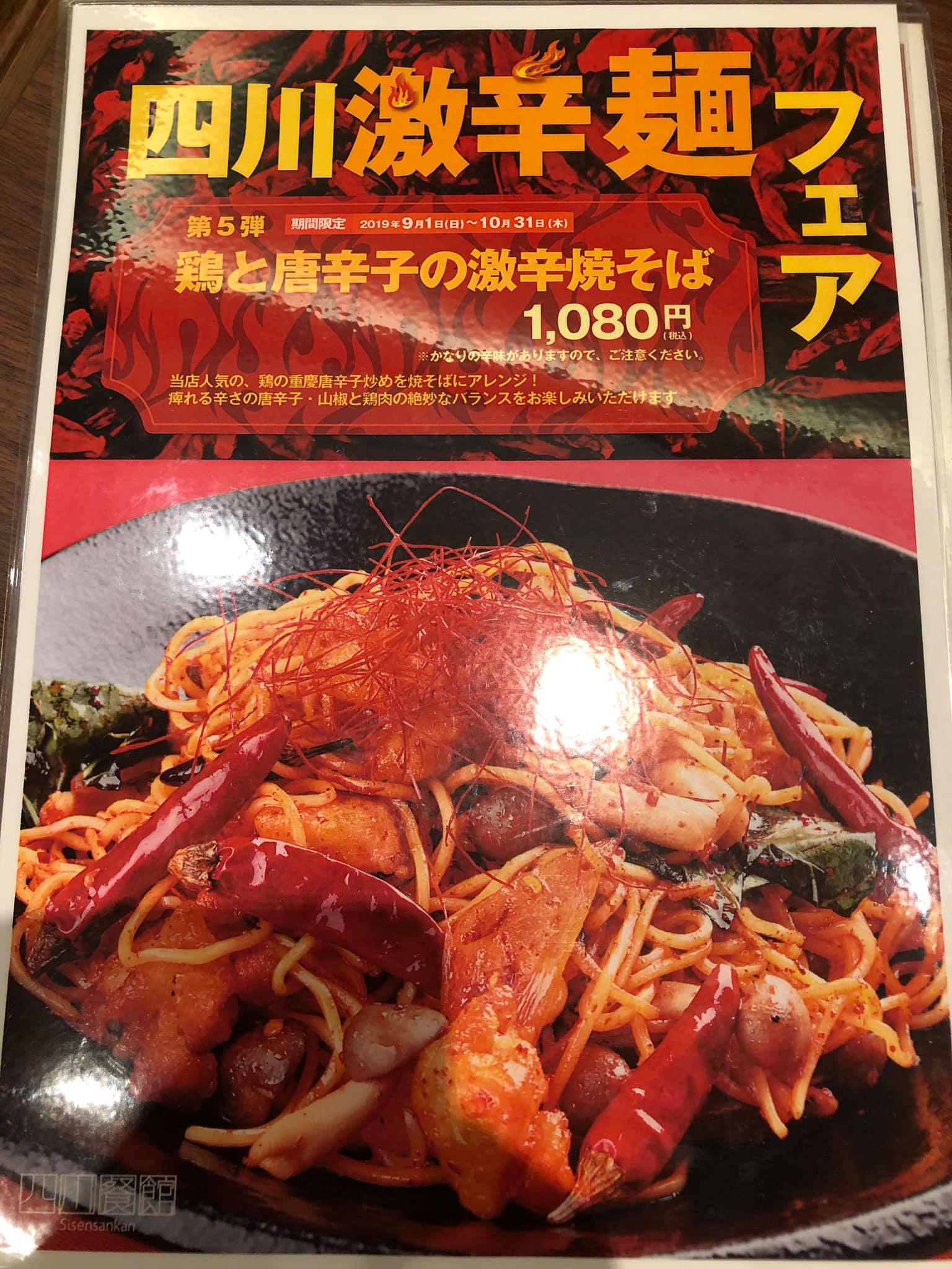 マーシーの美味しい中華料理店探し(その81.「麻」と「辣」がかなり利いている大人な仕上がり!四川餐館!!)